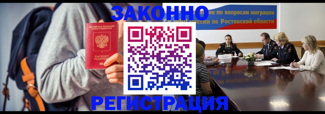 временная регистрация для всех в Кропоткине