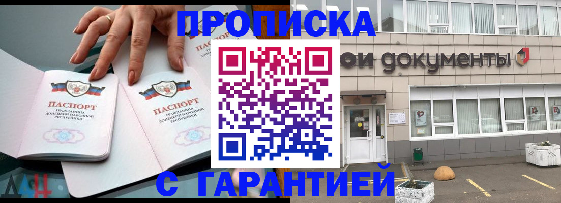 прописка паспорт в Кропоткине