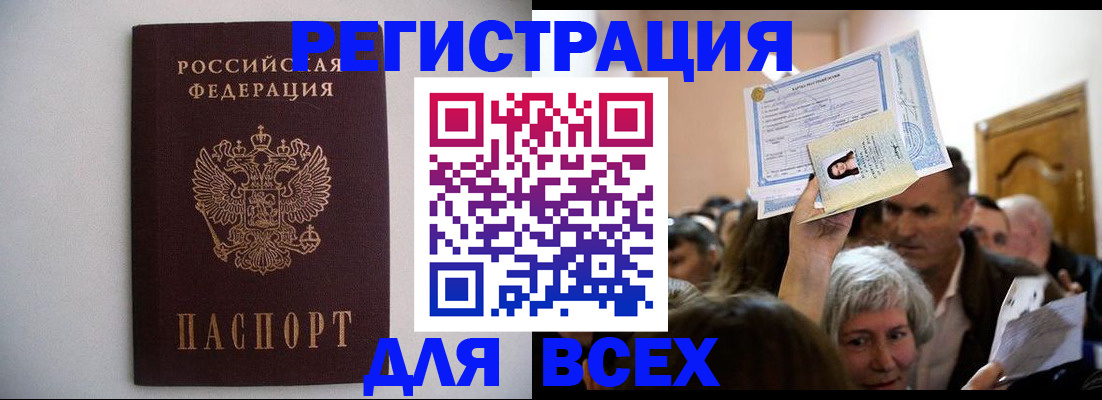 временная прописка в Кропоткине