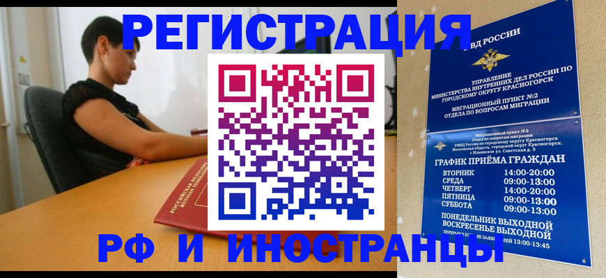 временная регистрация адрес в Кропоткине