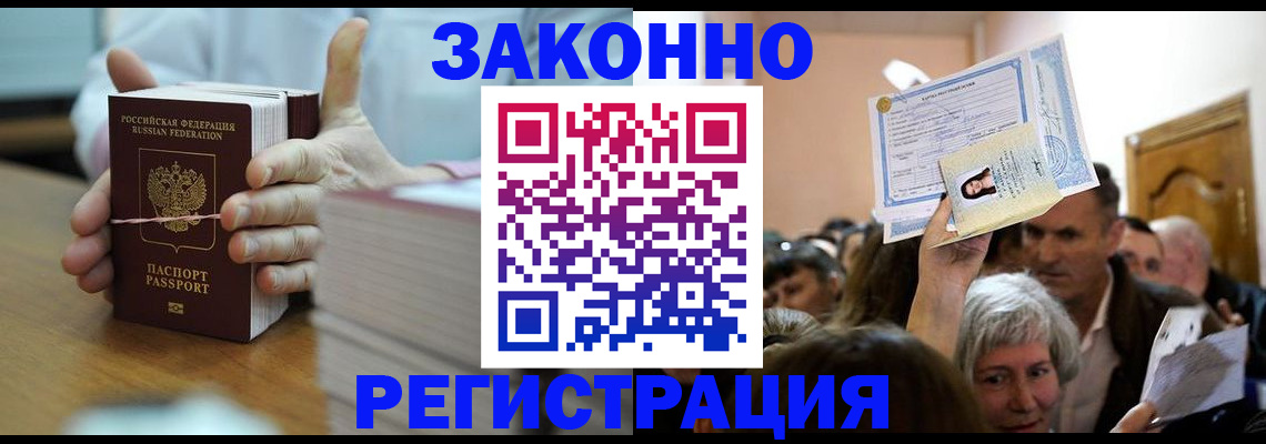 прописка от собственника в Кропоткине